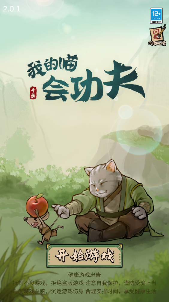 我的喵会功夫 v2.0.1 安卓版
