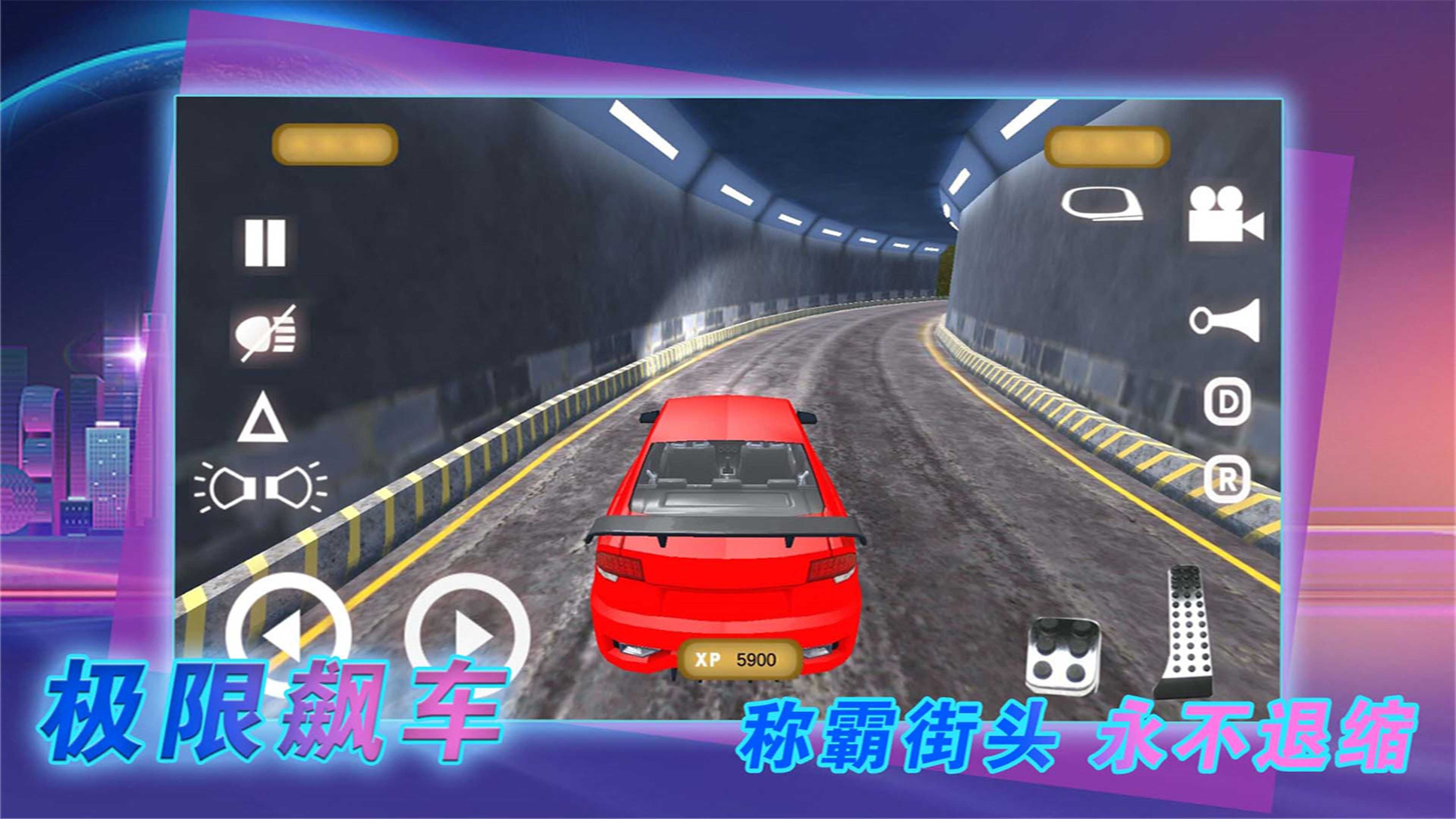 成为老司机游戏 v1.0.2 安卓版