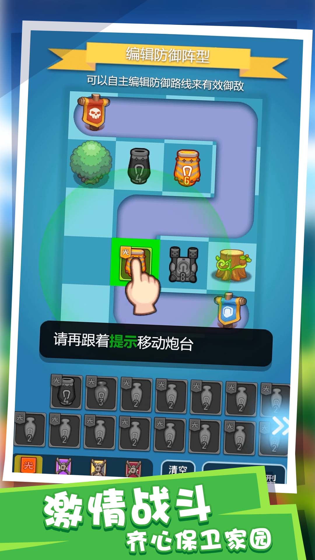 塔防派对游戏 v1.0.0 安卓版