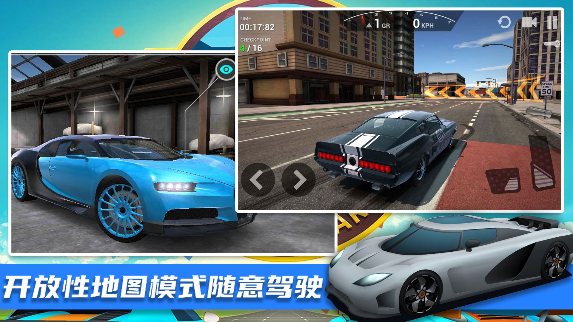 王牌极限飞车手游 v1.0 安卓版