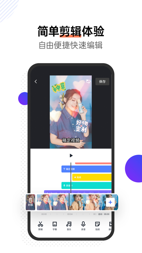 稿定视频app软件下载 v4.0.0 最新版