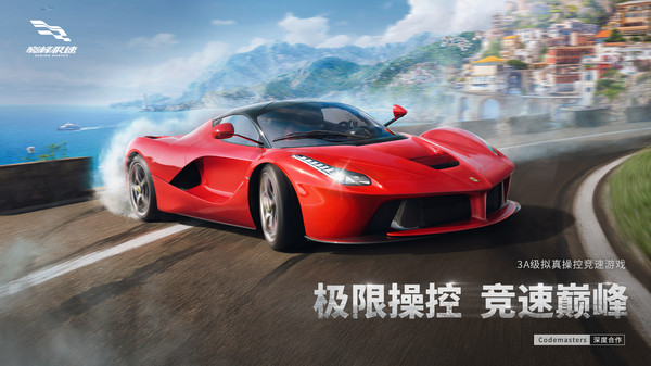 巅峰极速国际服下载安装(Racing Master) v0.3.2 安卓版