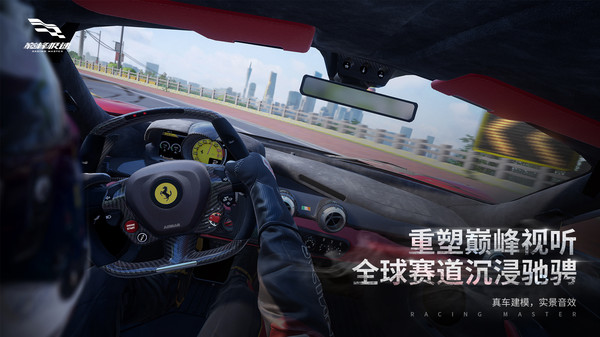 巅峰极速国际服下载安装(Racing Master) v0.3.2 安卓版