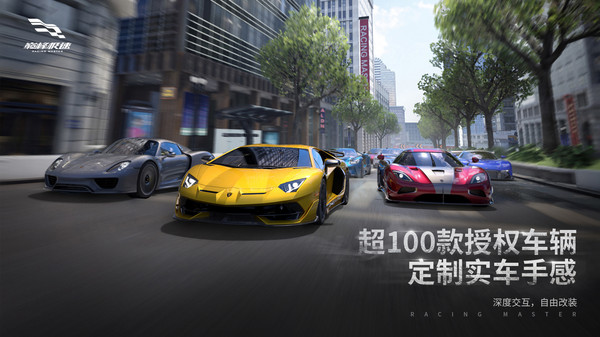 巅峰极速国际服下载安装(Racing Master) v0.3.2 安卓版