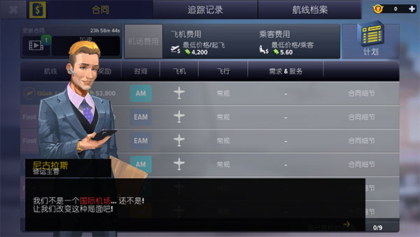 机场模拟器大亨中文版 v1.01.0900 安卓版