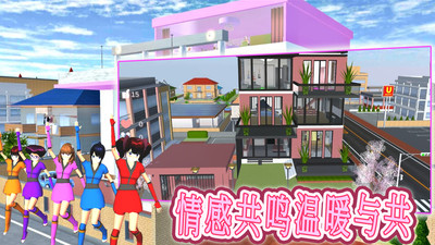 真实学校模拟器下载安装 v1.0 安卓版