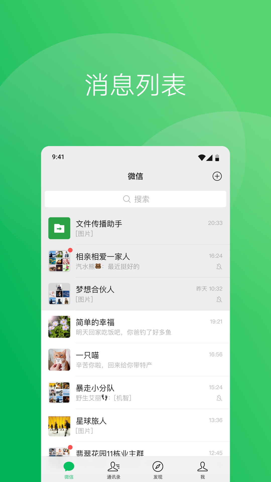 微信8.0.34下载安装 v8.0.34 安卓版
