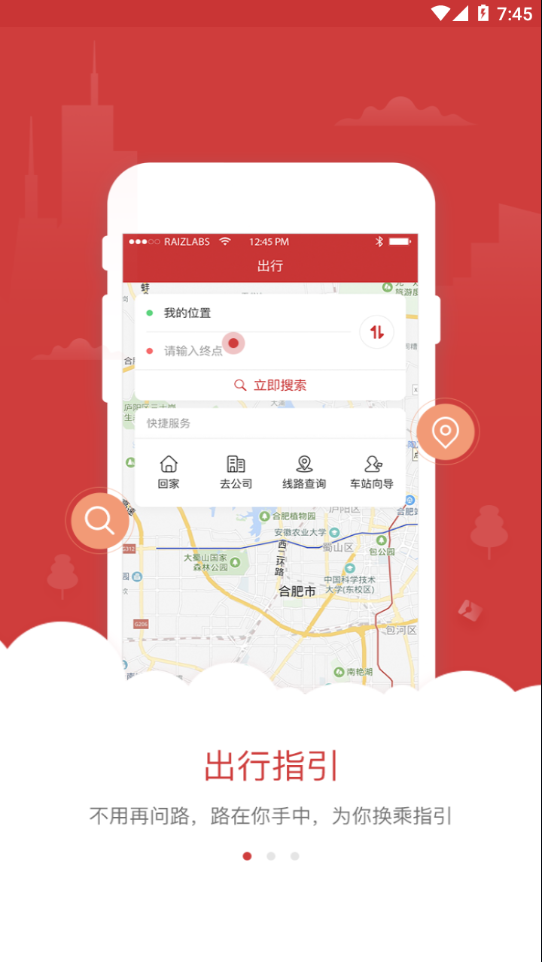 合肥轨道app下载 v5.2.1 最新版