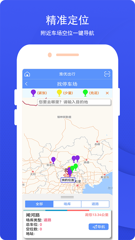 淮优出行app v1.1.16 安卓版