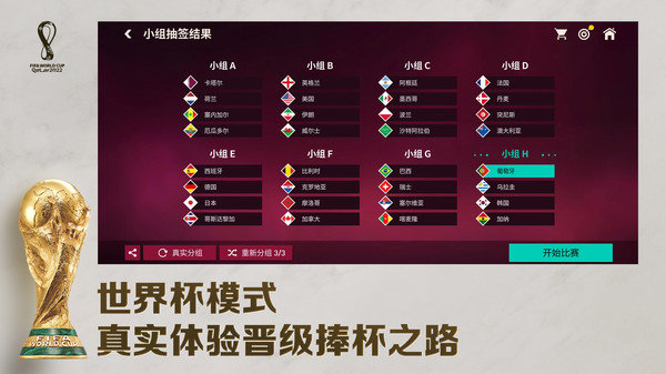 足球世界国际服FIFA Mobile v18.0.04 安卓版
