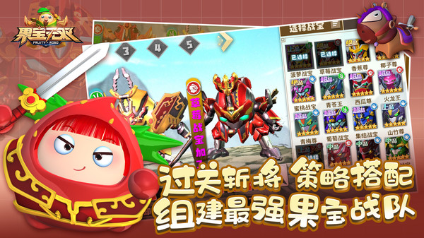 果宝无双 v1 安卓版