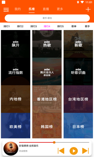 全民音乐app v1.4.3 安卓版