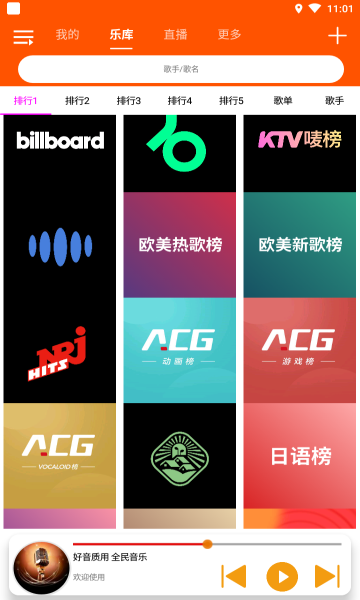 全民音乐app v1.4.3 安卓版