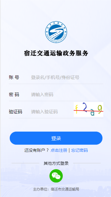 宿迁交通app下载安装 v0.1.84 安卓版