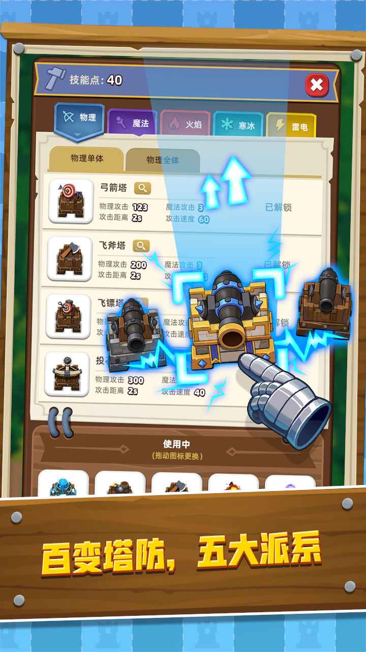 塔防成长记 V1.0.14 安卓版