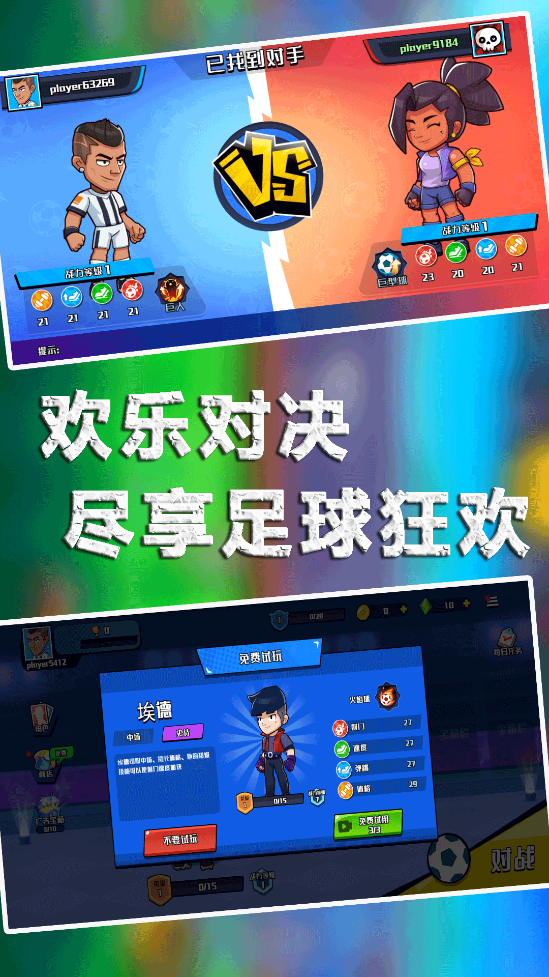 足球大师的诞生 v1.0 安卓版