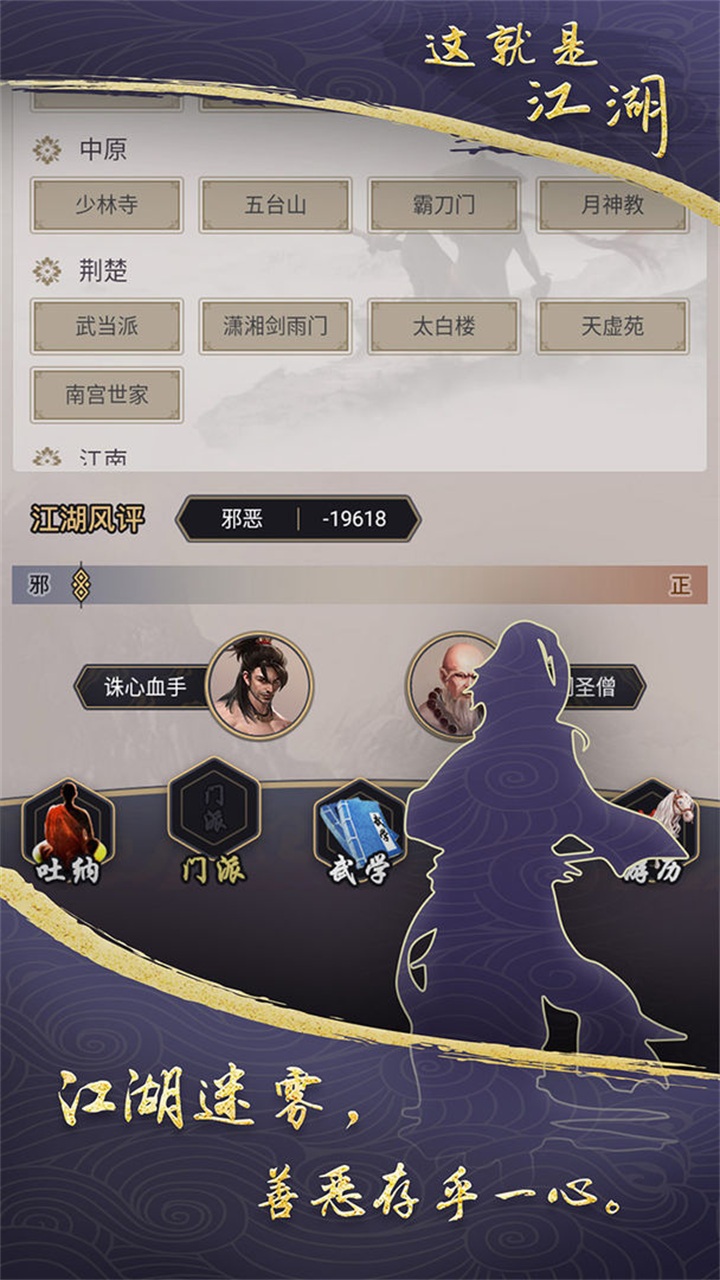 这就是江湖 v7.8.0 安卓版
