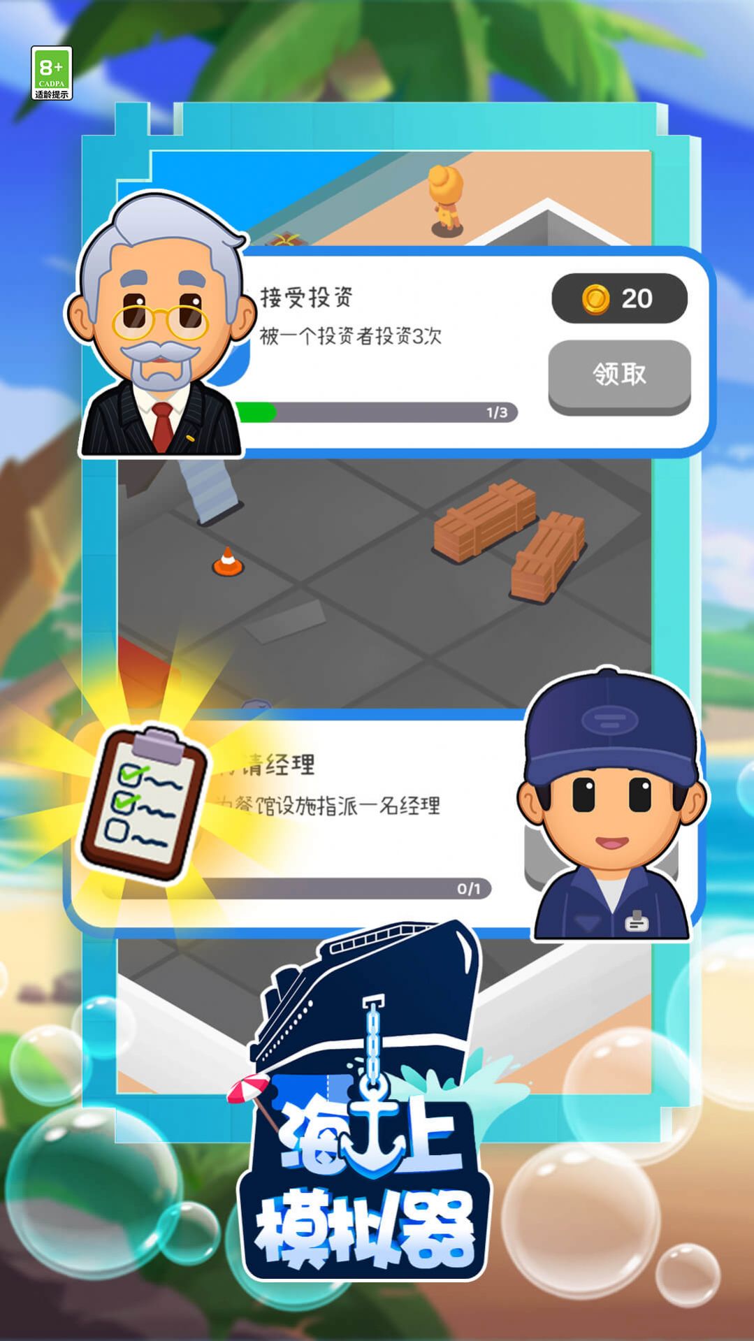 海上游轮模拟器游戏下载安装 v1.0.0 安卓最新版