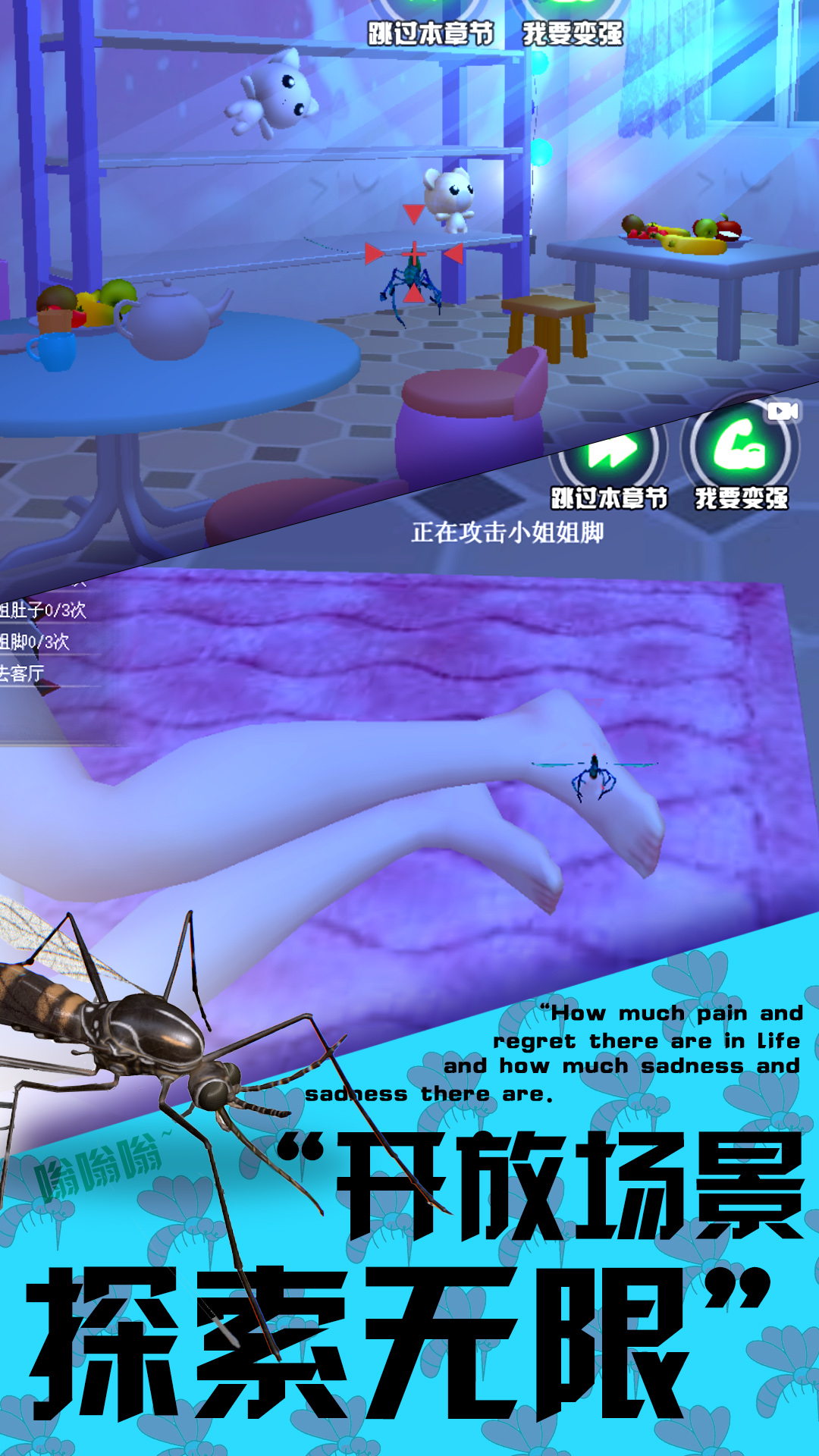 3D蚊子模拟器 v1.0 安卓版