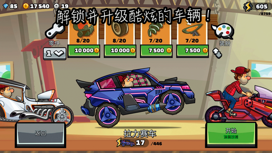 Hill Climb Racing 2国际服最新版本 v1.55.3 安卓版