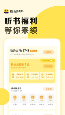 得间畅听app v1.4.6 最新版
