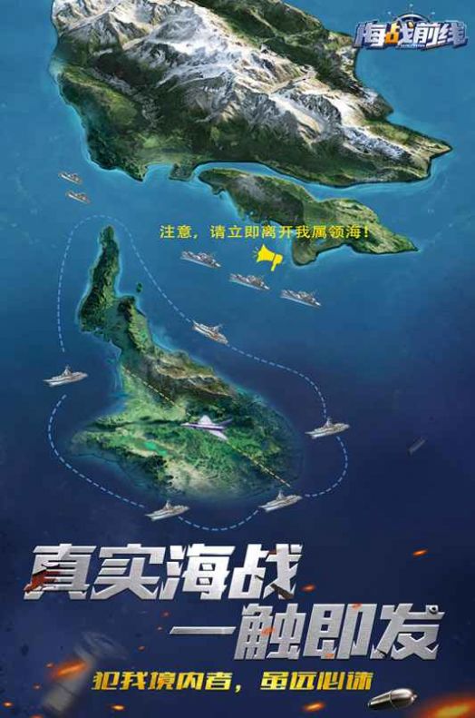 海战前线：深海较量 v1.0.0 安卓版