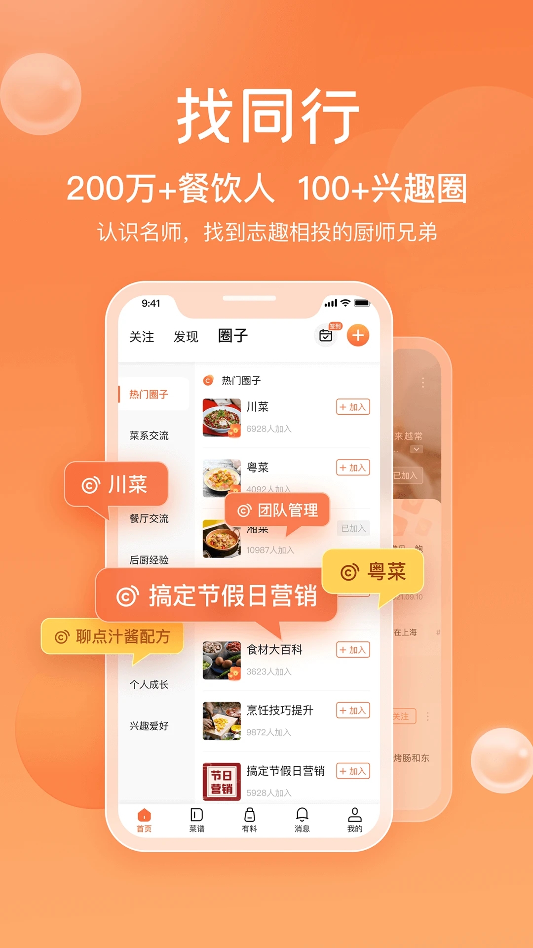 群厨会app下载 v3.3.22 最新版