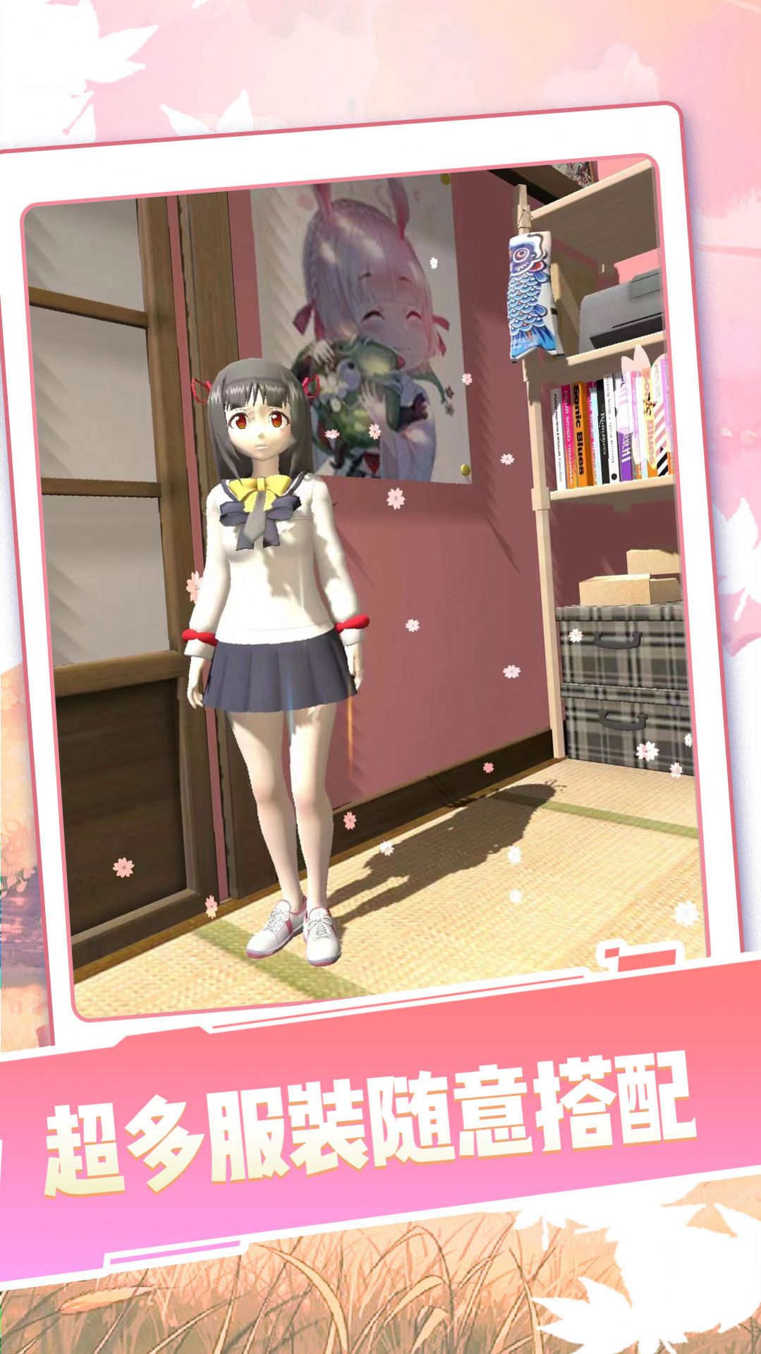 女生校园模拟器游戏 v1.029.4 安卓版