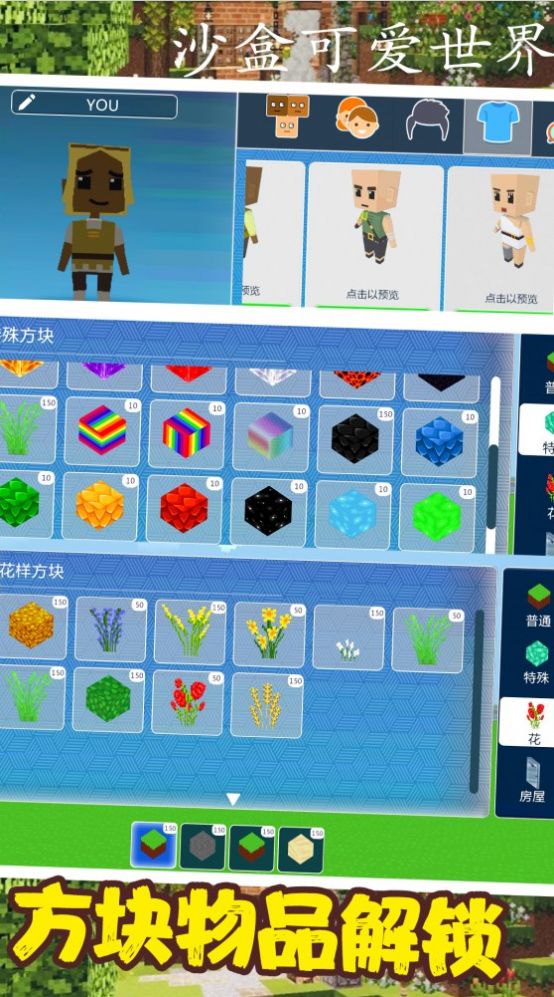 沙盒可爱世界模拟游戏 v1.0 安卓版