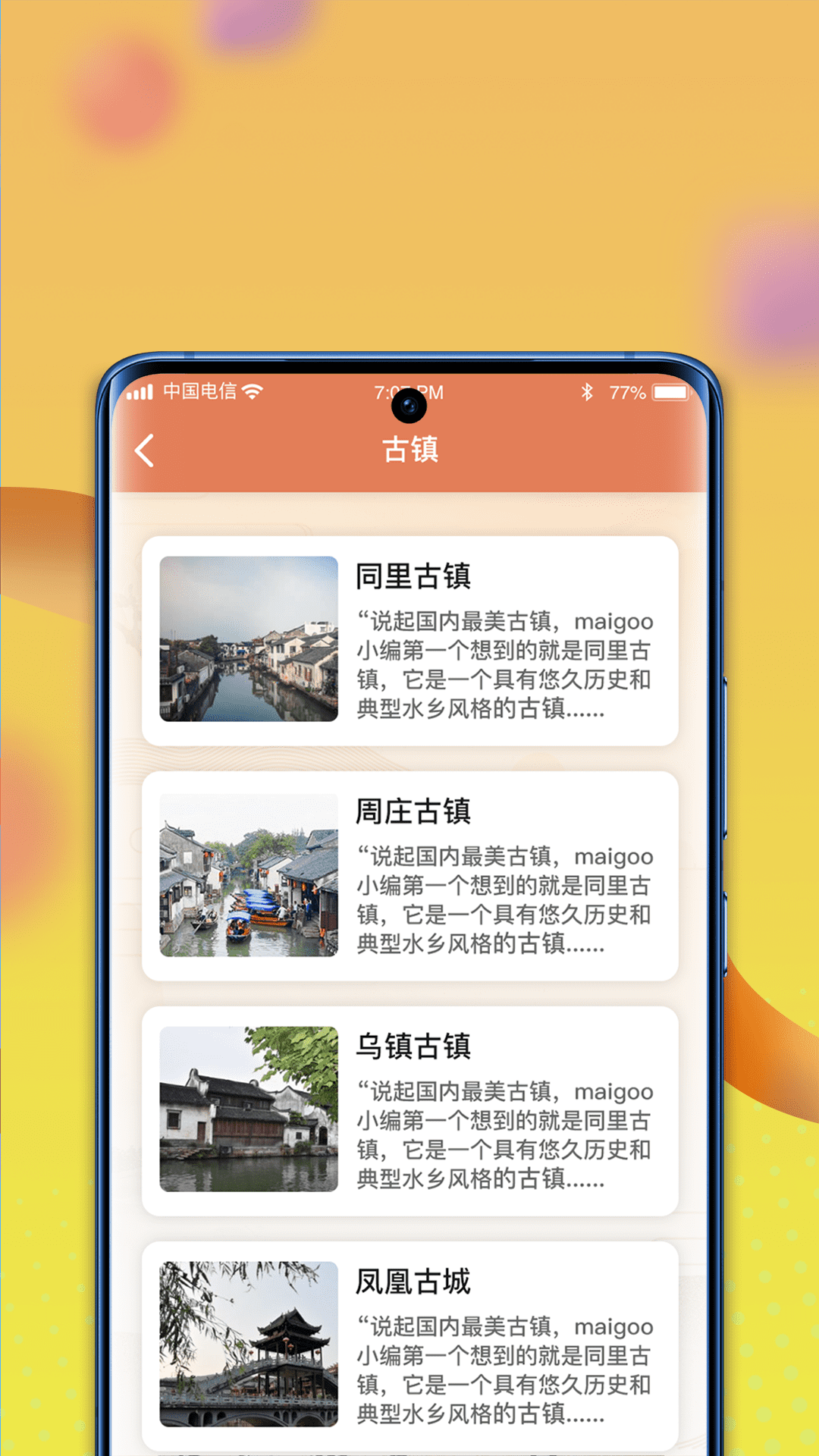 逍遥古镇app v1.0.0 安卓版