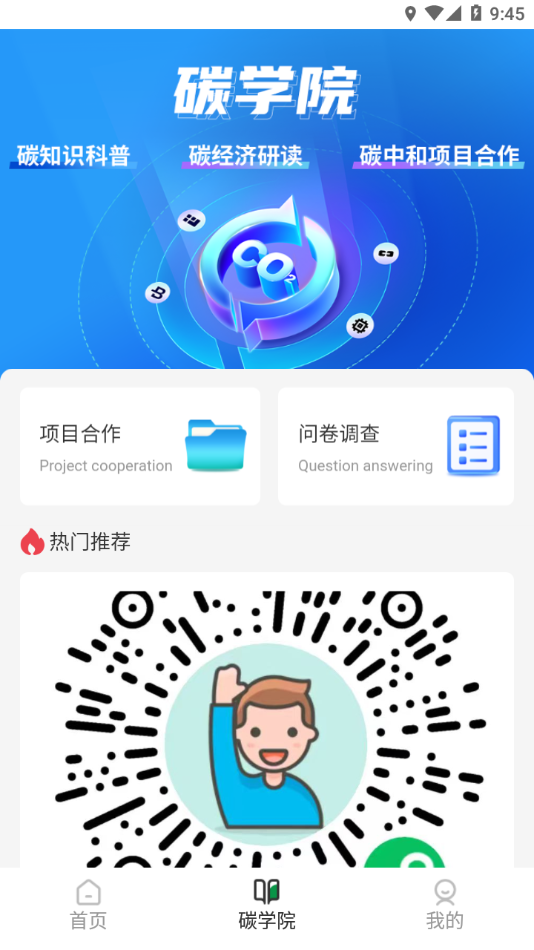 碳聚惠APP下载 v1.1.0 最新版