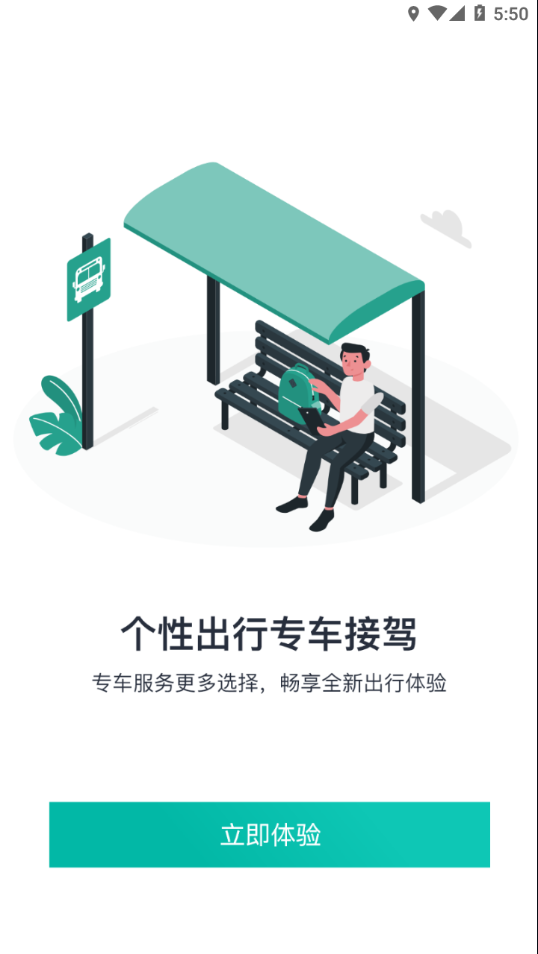 畅行锦州app v1.1.5 最新版