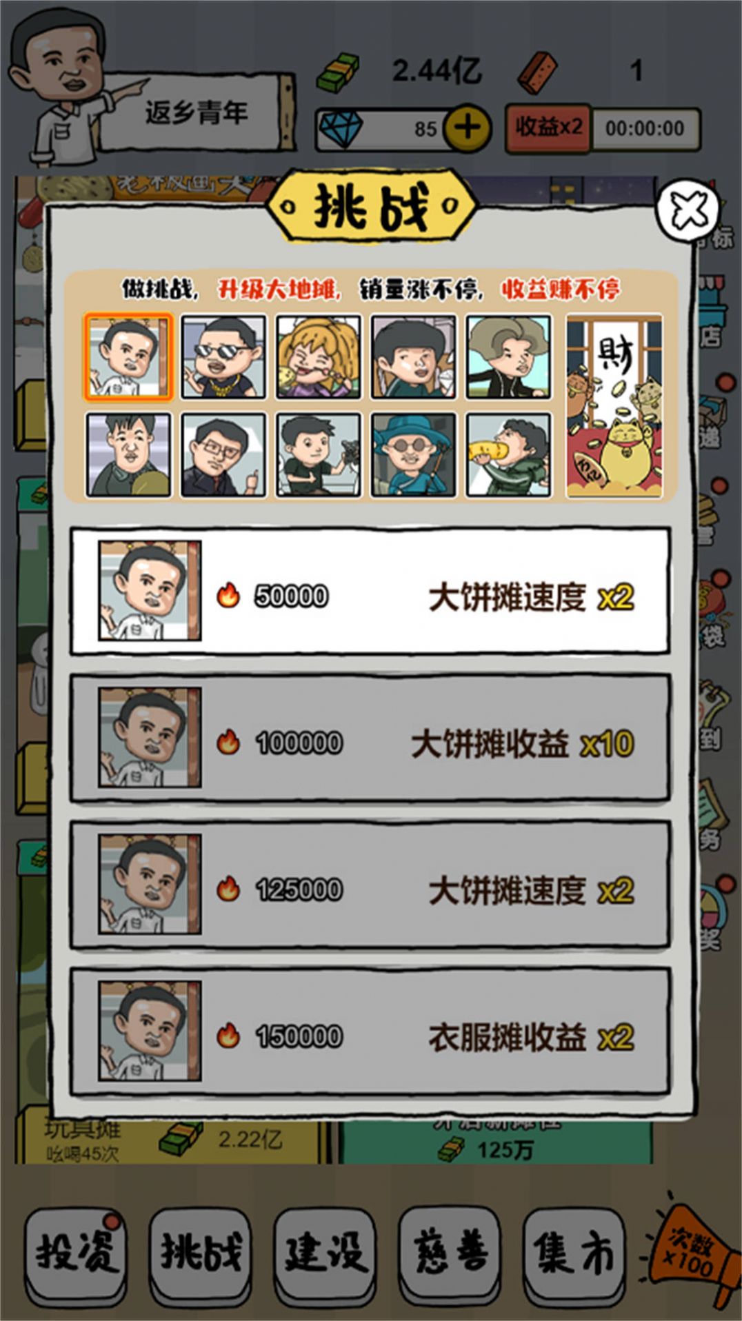 摆地摊模拟器下载安装 v1.0 安卓版