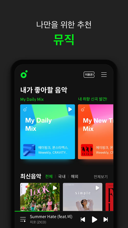 melon音乐app v6.5.9.1 安卓版
