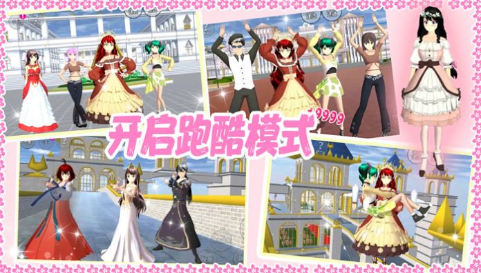 高校少女跑酷模拟游戏 v1.0 安卓版