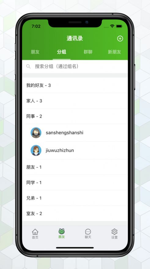 绿蛙密信app v2.0.55.0 安卓版