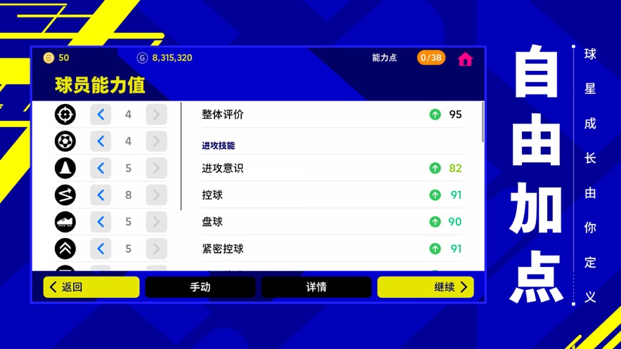 实况足球7.5.0版本 v7.5.0 安卓版