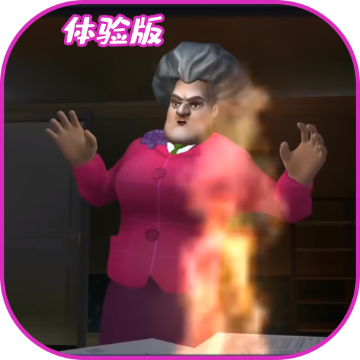 恐怖邻居模拟器 v1.0 安卓版