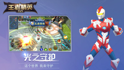 王者精英5V5 v816.1 最新版