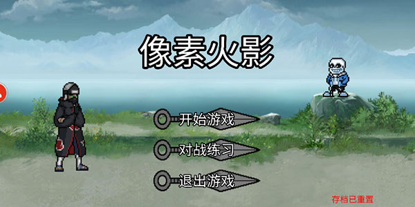 像素火影弥彦版本 v1.00.30 安卓版