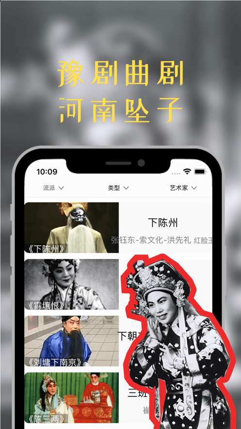 豫剧迷app v1.4.7 最新版