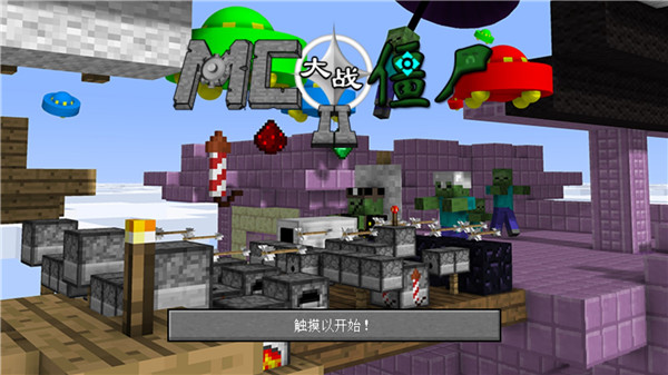 MC大战僵尸2四章完整版 v0.2.5 安卓版