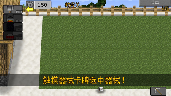 MC大战僵尸2四章完整版 v0.2.5 安卓版