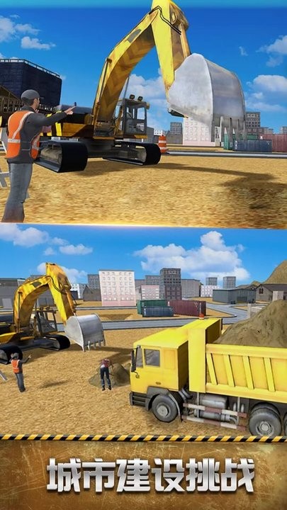 模拟建筑车辆 v1.0 安卓版