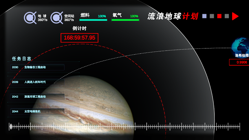 流浪地球个人终端 v0.2 安卓版