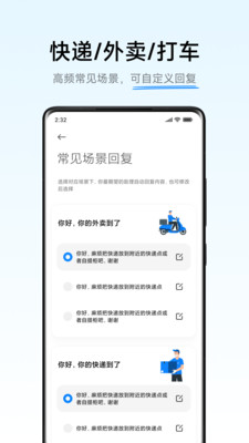 小爱通话app下载官方 v5.2.105 最新版