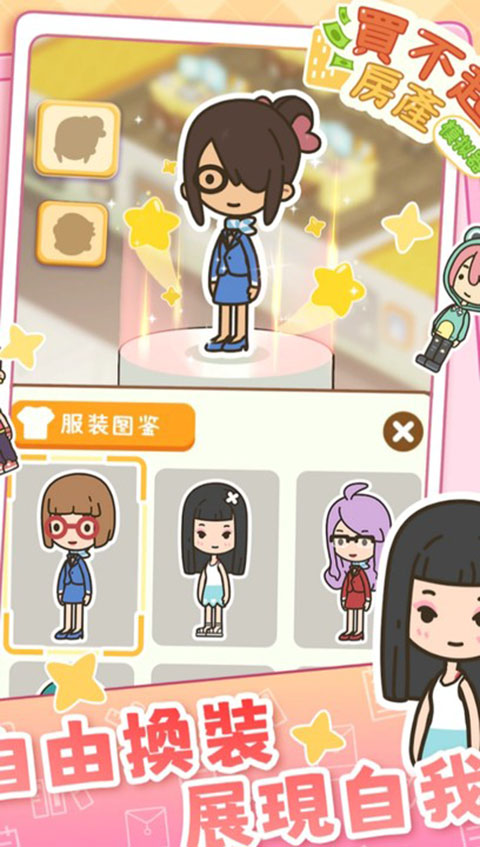 买不起的房产模拟器下载 v1.2.1 安卓版