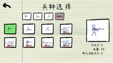 火柴人纸上大战游戏 v1.0 安卓版