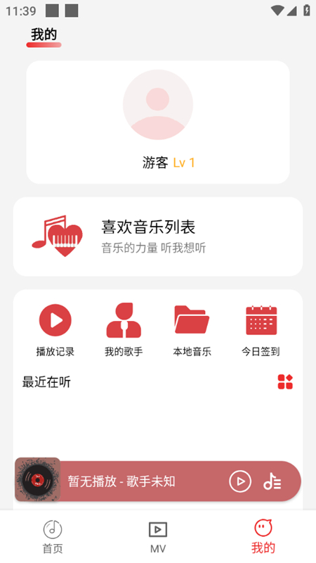 云听音乐app v1.1.2 安卓版