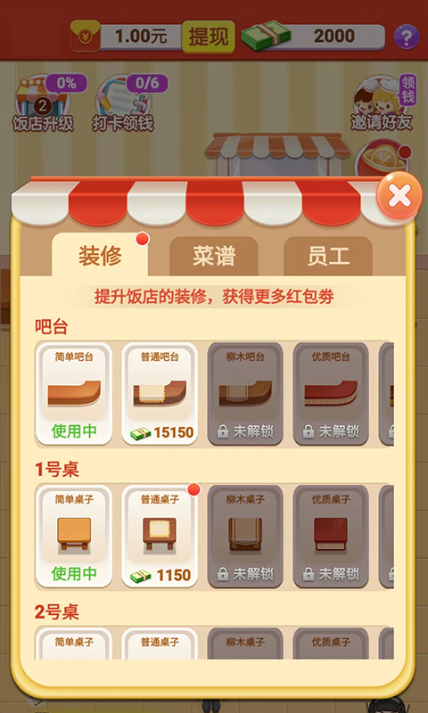 模拟餐厅 v28.5 安卓版